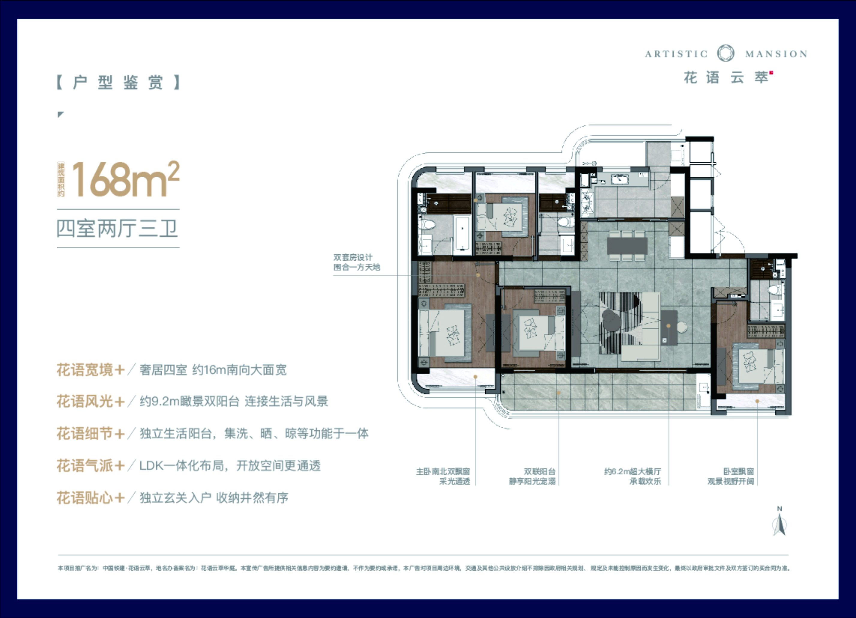 中国铁建 · 花语云萃㎡