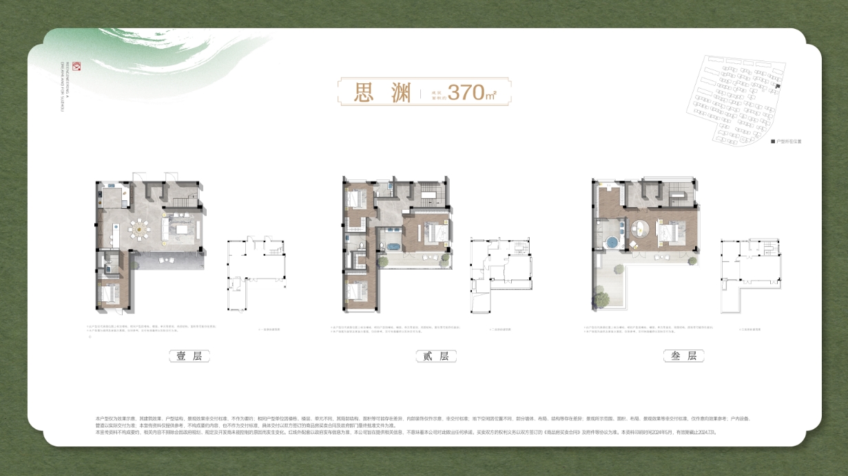 绿城桃源里㎡