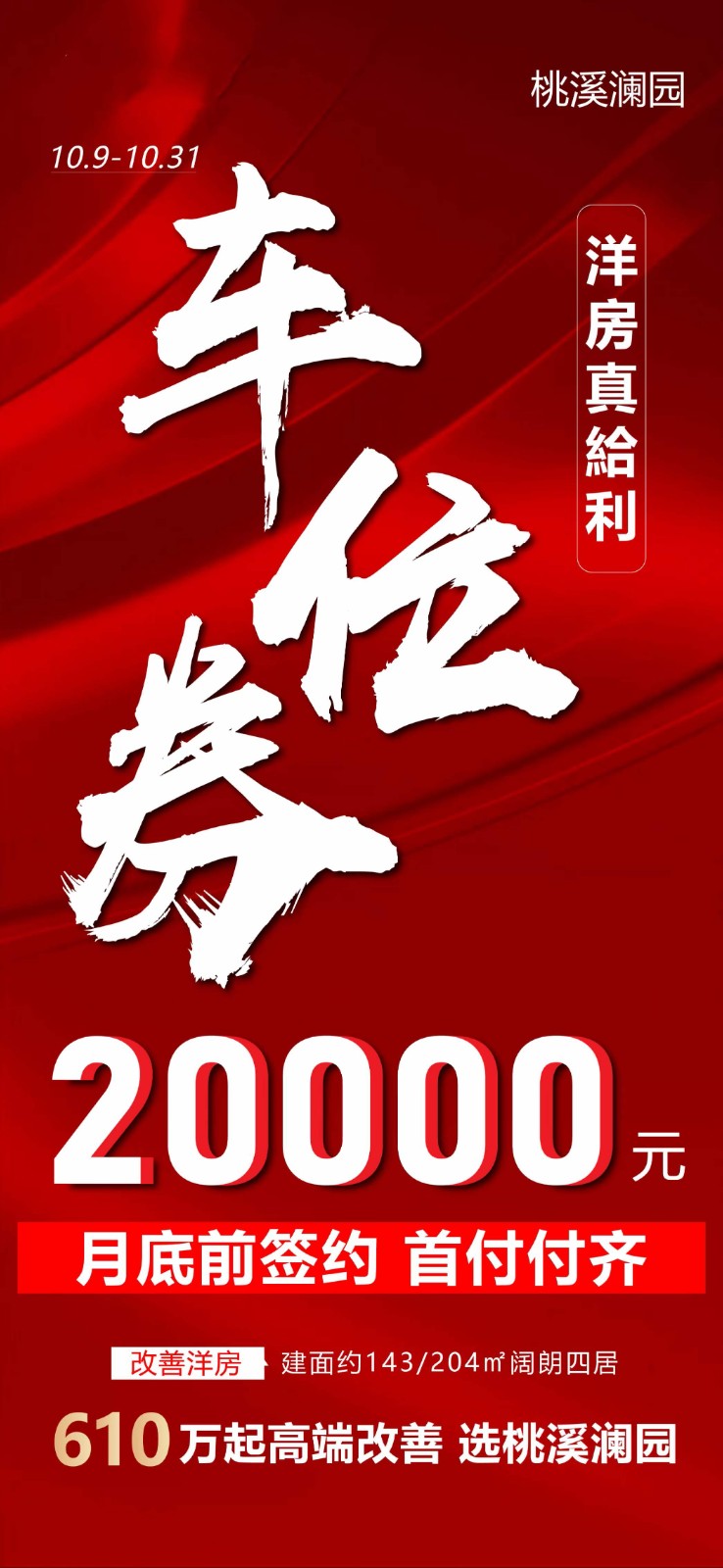 桃溪澜园活动.jpg